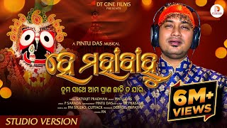 He Mahabahu  Satyajit Pradhan  Viral Jagannath Bhajan  New Odia Bhajan Song 2023  Viral Bhajan [upl. by Derry]