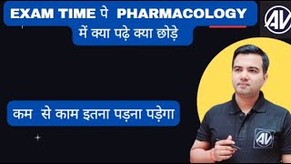 Exam time पे Pharmacology में क्या पढ़े क्या छोड़े [upl. by Ailadgim]