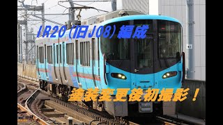 20240420～0426 新幹線・IRいしかわ鉄道 塗装変更後のIR20編成やハピライン521系など [upl. by Putnem]