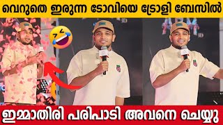 BASIL JOSEPH Funny Speech At ARM Movie Launch Event  Tovino Thomas  Ajayante Randam Moshanam [upl. by Toffic41]