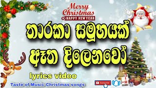 Tharaka samuhayak  nattal geethika  Christmas songs lyrics video  Sinhala geethika  kithunu gee [upl. by Isoais997]