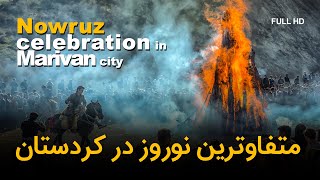 Nowruz in Kurdistan  باشکوه ترین جشن نوروز در کردستان [upl. by Ahsikyw865]