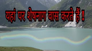 Sheshnag Lake History In Hindi  यहां पर शेषनाग वास करते हैं   KD Guiding [upl. by Thurmann]