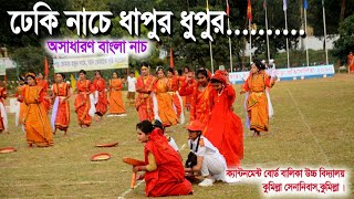 Dekhi Nache Dhapur Dopur  Comilla Cantboard Girls High School  Dance Bd24 [upl. by Yelrihs]