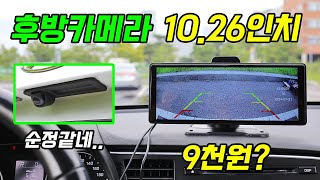 후방카메라 1026인치 안드로이드 오토 모니터랑 연결 설치하기 [upl. by Penland]