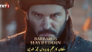 Barbaroslar season 2 promo urdu subtitles Hayreddin Barbaros promo  Barbarossa season 2 promo urdu [upl. by Fuller30]