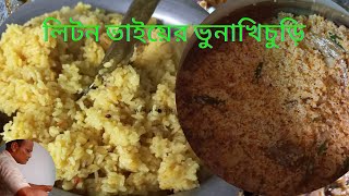 ভুনাখিচুড়ি famous hosposfamous recipe village cooking recipes viral cooking in our country [upl. by Caplan]