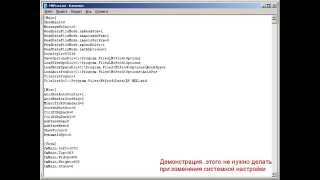 Демонстрация изменения системной настройки [upl. by Omixam]