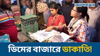 ডিমের বাজারে ভোক্তা অধিদপ্তরের অভিযান প্রতি ডজনে লাভ ১১ টাকা [upl. by Aloz322]