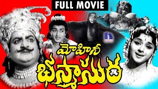 Mohini Bhasmasura 1966 Telugu Full Movie  SV Ranga Rao Kanta Rao [upl. by Cerallua121]