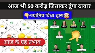 ST w Vs HB w Live ज्योतिष भविष्यवाणी dream11prediction [upl. by Martineau]