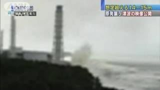 【原発】高さ15m 巨大津波が原発襲う瞬間映像（110409） [upl. by Dela]