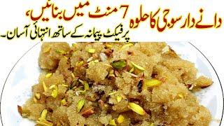 Suji ka Danedar Halwa I Sooji Ka Halwa in 7 min Easy and Quick sooji Halwa Recipe I Rawa Halwa [upl. by Nuli]