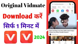 Original Vidmate Download kaise kare  Vidmate kaise Download kare  How to [upl. by Elatsyrc]