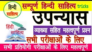 hindi sahitya tricks  sumit jain  hindi sahitya tricks by sumit jain  tgt  pgt  mptet bpsc [upl. by Enived504]