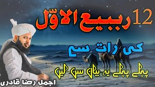 12 Rabi Ul Awal ki raat se phly  Peer Ajmal Raza Qadri peerajmalrazaqadriofficial  viralvideo [upl. by Wang]