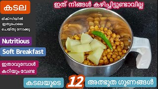 കടല മിക്സിയിൽ ഒറ്റ കറക്കൽഅപാരരുചിയിൽ High Protein BreakfastChickPea RecipeWeight loss Recipe [upl. by Atikir]