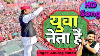 Yuva Neta Hai  Lakho Dilo Ki Dhadkan Ye Yuva Neta Hai  Akhilesh Yadav Song [upl. by Devona]