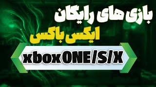 دانلود بازی رایگان ایکس باکس xbox  one x s [upl. by Francoise]