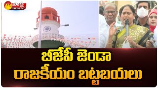 Home Minister Mekathoti Sucharita Comments On BJP At Guntur Jinnah Tower Center  Sakshi TV [upl. by Ainotal]