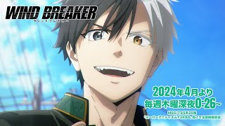 TVアニメ「WIND BREAKER」第１弾PV  202404ON AIR [upl. by Ainorev]