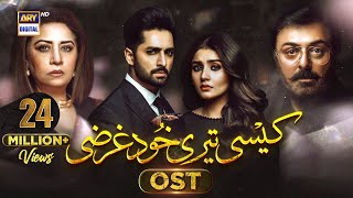 Kaisi Teri Khudgharzi OST  Without Dialogues  Rahat Fateh Ali Khan  Danish Taimoor  ARY Digtial [upl. by Ille]