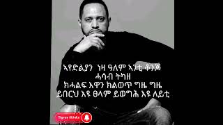 ሰሎሙን ሃይለ ፡ ጥዕና solomon haile  lyric video tigrigna music subscribe share like [upl. by Peta]