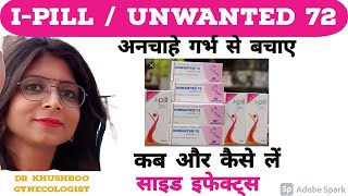 Unwanted 72 कब और कैसे लेनी चाहिए  I Pill Use Dosage amp side effects in Hindi  Dr Khushboo [upl. by Anzovin]