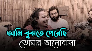 আমি বুঝতে পেরেছি তোমার ভালোবাসা 💔 Ami Bujhte Perechi Tomar Valobasha  Sad song [upl. by Dareen]