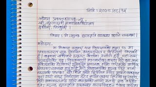 निवेदन लेखन Nibedan in Nepali [upl. by Aisatsana]