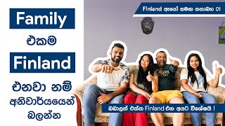 Family එකම Finland එනවා නම් අනිවාර්‍යයෙන්ම බලන්න  Finland ඈයෝ 01  Harshana Dissanayaka  Finland [upl. by Nageek]