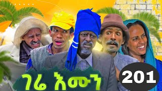 GERE EMUN PART 201  ገሬ እሙን ክፋል 201 [upl. by Kenney]