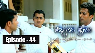 Deweni Inima  Episode 44 06th April 2017 [upl. by Alverson]