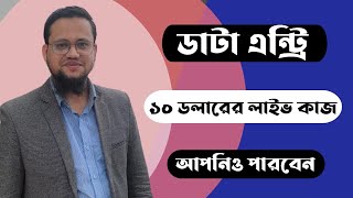 Upwork Freelance Job Bangla Tutorial 2023  Data Entry [upl. by Netsryk]