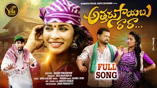 ATTARU SAAYABU RARAA FULL SONG  MANUKOTA PRASAD  RAMYA SRI MAMMU  YELLA ENTERTAINMENTS [upl. by Eilrebma992]