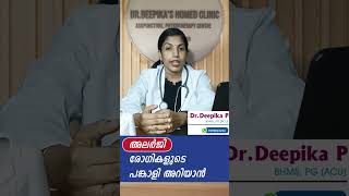 അലർജി രോഗുകളുടെ പങ്കാളി അറിയാൻ  allergylife allergysymptoms allergymedicine allergyrelief [upl. by Bette393]