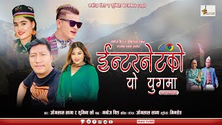 Internetko Yo Yogma By Joglal Lama amp Sumina Lo  Manoj Theeng New Selo Song [upl. by Arreik]