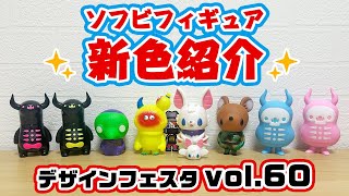 デザフェス60新色紹介 [upl. by Ury]