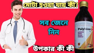 Polybion Lc syrup full review in bangla uses price dosage [upl. by Nylirem]