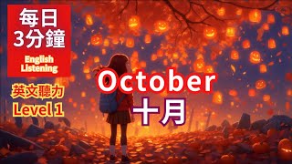 October 10月 [upl. by Vevay]