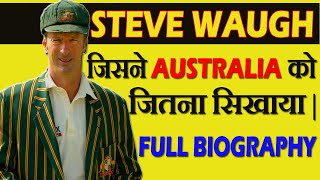 Steve Waugh जिसने ऑस्ट्रेलिया को विश्व की सबसे खतरनाक टीम में बदल दिया  Full Biography In Hindi [upl. by Undis]