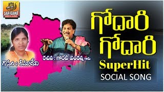 Godari Godari  Super Hit  Goreti Venkanna Songs  Folk Songs Telugu  Telangana Songs  Palle Pata [upl. by Laughry]