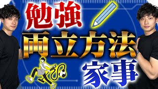 【専念不可】公認会計士受験生の家事と勉強の両立法【公認会計士小山あきひろ】 [upl. by Devine]