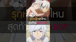 เจ๊ก็รีบเกิ้น😈💨anime อนิเมะ danmachi [upl. by Phillis409]