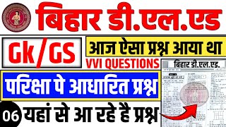 अभी प्रश्न देख लो ।। Bihar deled Questions paper 2024  Bihar deled Gk gs Questions [upl. by Jansson]