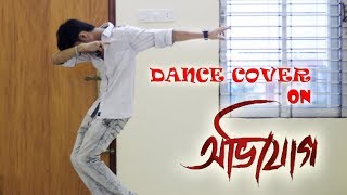 Avijog  Dance Cover  Utsho  Tanveer Evan  Piran Khan  Best Friend [upl. by Ahsiat]