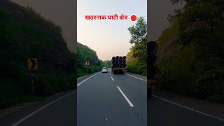 national highway NH 33trafficrules driver खतरनाक घाटी क्षेत्र 🛑 [upl. by Heim586]