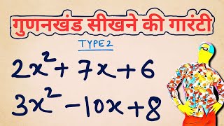 गुणनखंड कैसे करते हैं  Factorisation method Hindi  Gunankhand Kaise karte hai  Gunankhand Vidhi [upl. by Katuscha]