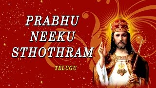 NINU NAMMINACHO  నిను నమ్మినచో  AR Stevenson  Telugu Christian Song  SYMPHONY MUSIC [upl. by Jezreel257]