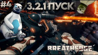 Breathedge  4 ПРОХОЖДЕНИЕ  НАШЛИ СЕКРЕТНЫЙ ДОКУМЕНТ [upl. by Cordie]